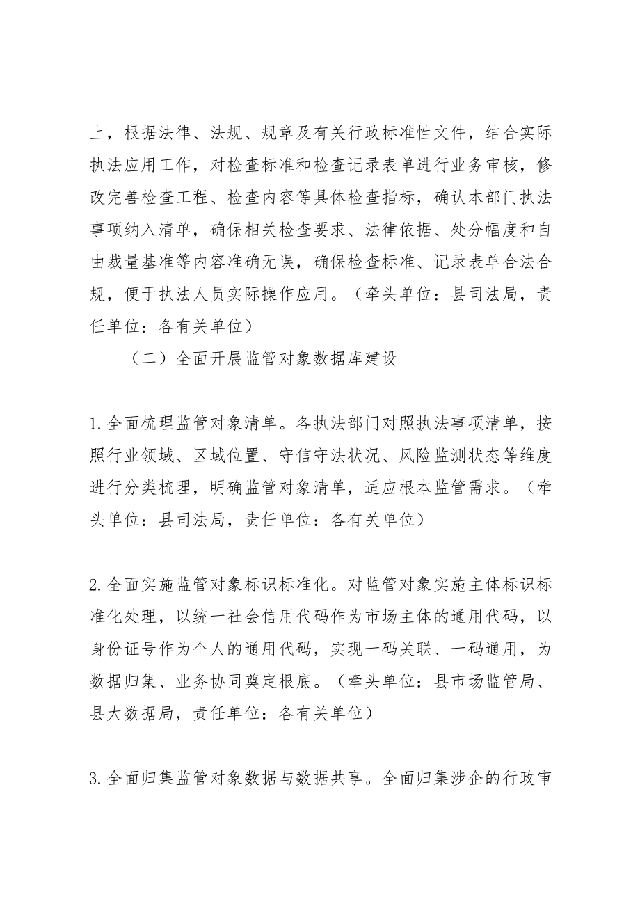 2023年县行政执法监管平台全面应用工作实施方案.doc_第2页