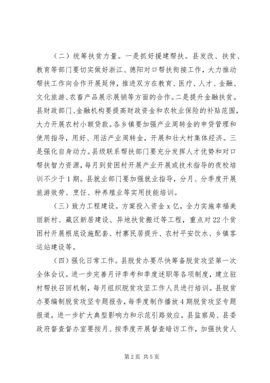 2023年县人民政府副县长县委县政府工作会议致辞稿.docx_第2页