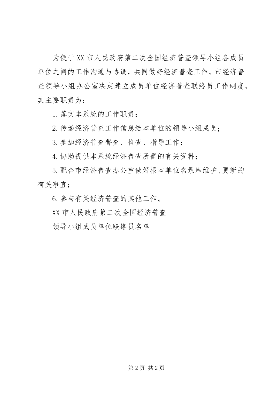 2023年XX市人民政府安全生产委员会办公室.docx_第2页