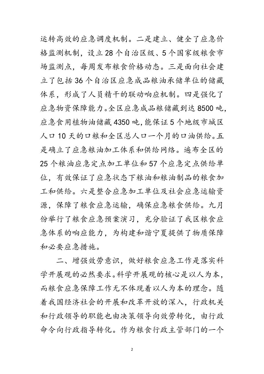 2023年粮食综合处科学发展观的演讲稿范文.doc_第2页