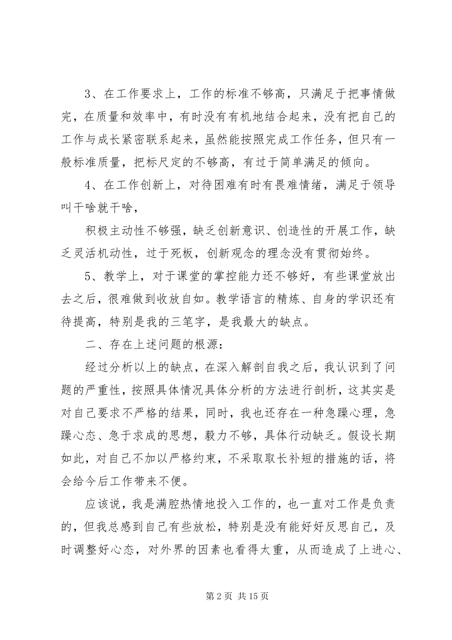 2023年批评与自我批评讲话稿5分钟.docx_第2页