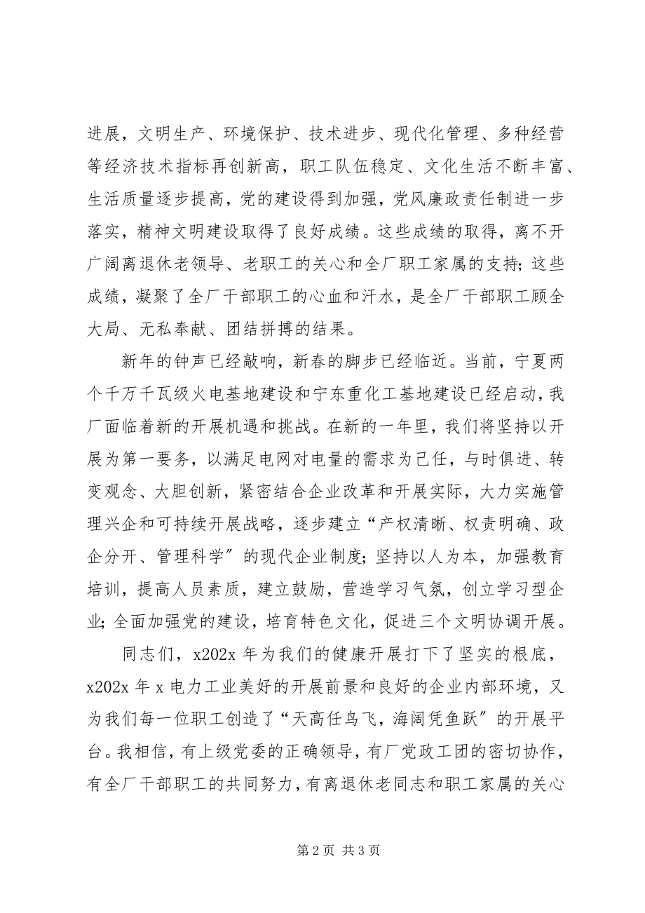 2023年在公司迎新春团拜会上致辞.docx_第2页