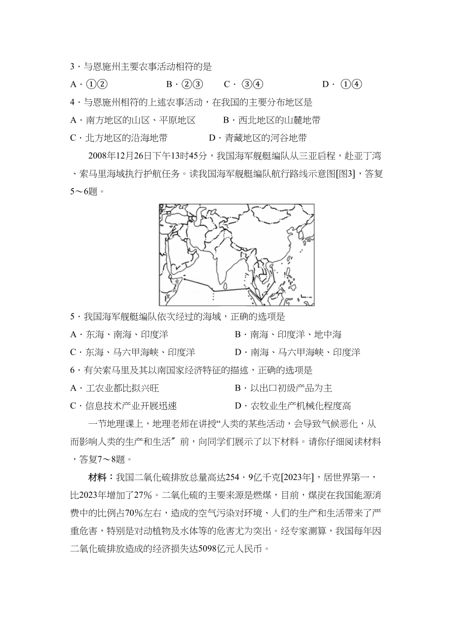 2023年湖北省恩施自治州初中毕业生学业考试地理部分初中地理.docx_第2页