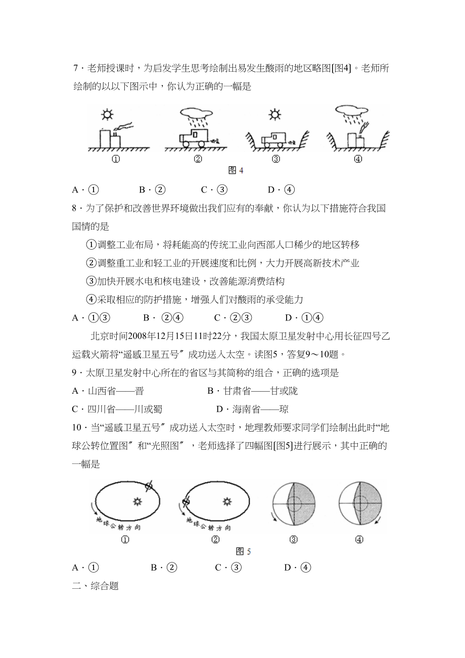 2023年湖北省恩施自治州初中毕业生学业考试地理部分初中地理.docx_第3页