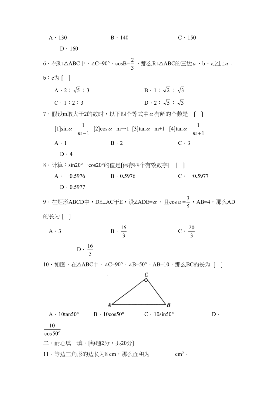 2023年江苏新课标版九年级上册直角三角形测试D初中数学.docx_第2页