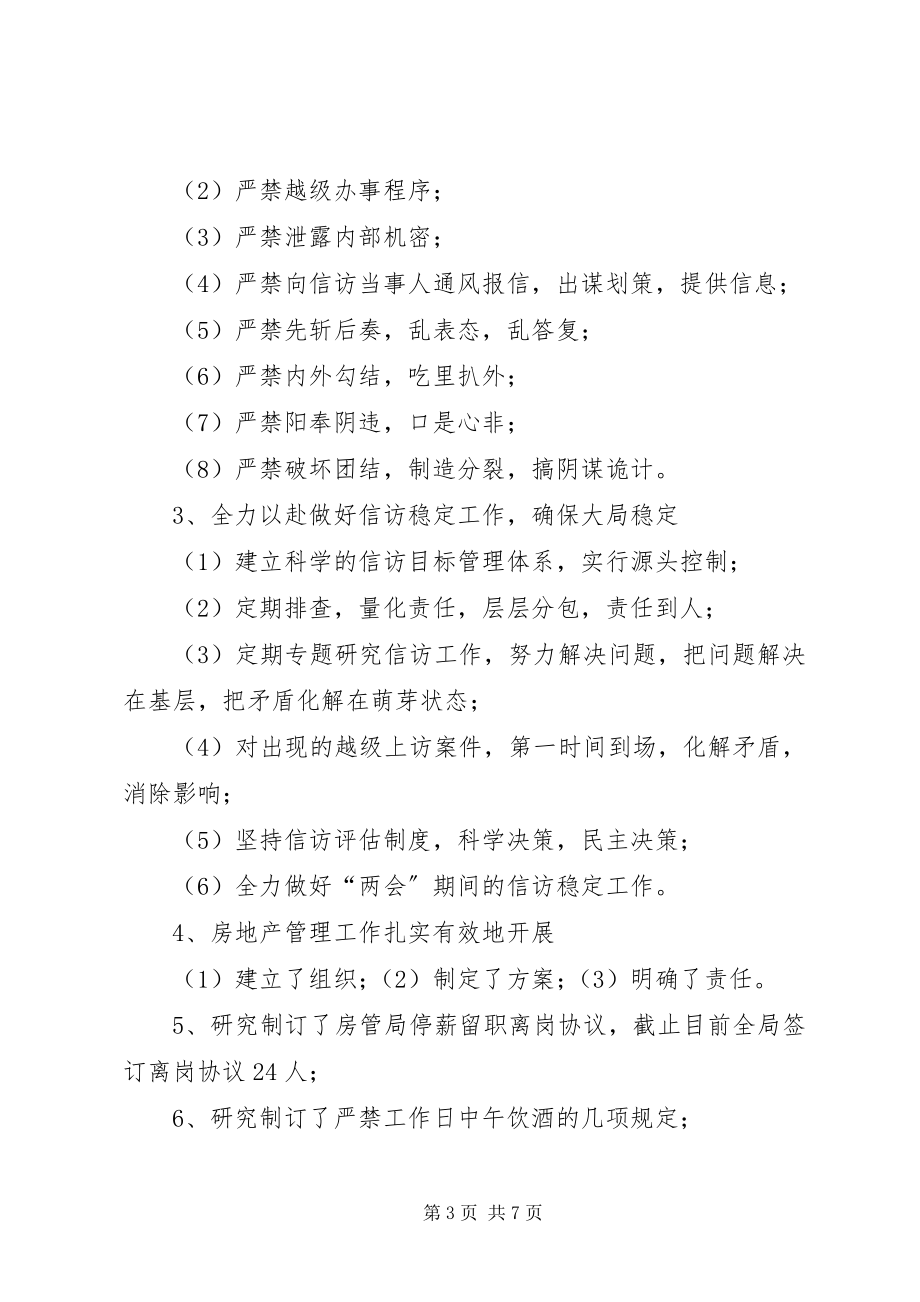 2023年房管局争先创优月考评会上的致辞.docx_第3页