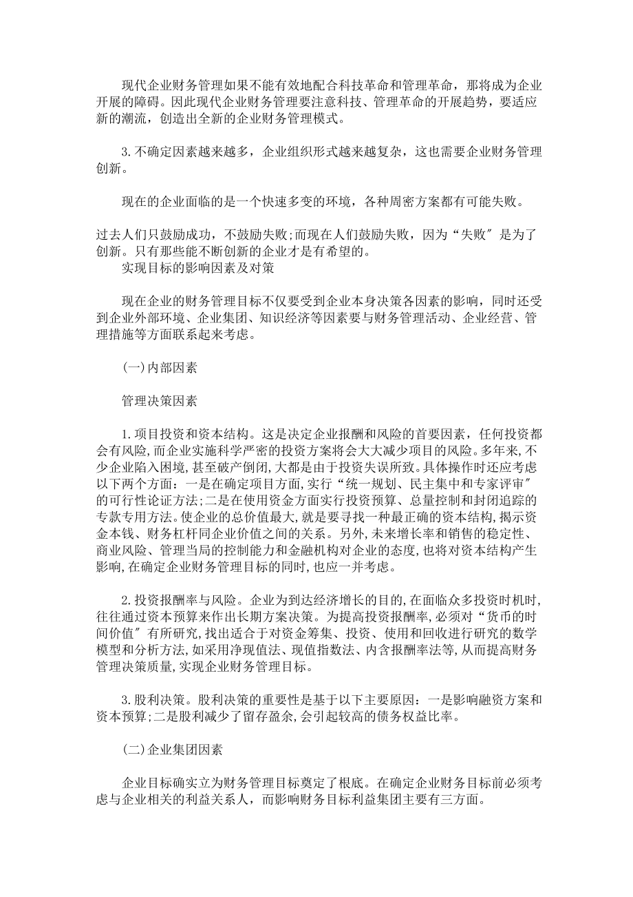 2023年婚嫁坊与时俱进做好企业财务创新管理.doc_第2页