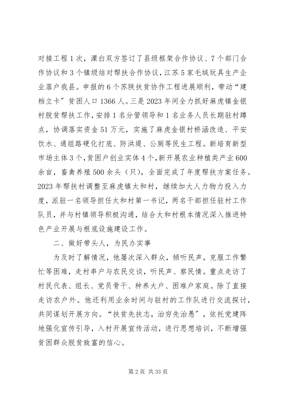 2023年脱贫攻坚优秀共产党员事迹材料12篇.docx_第2页