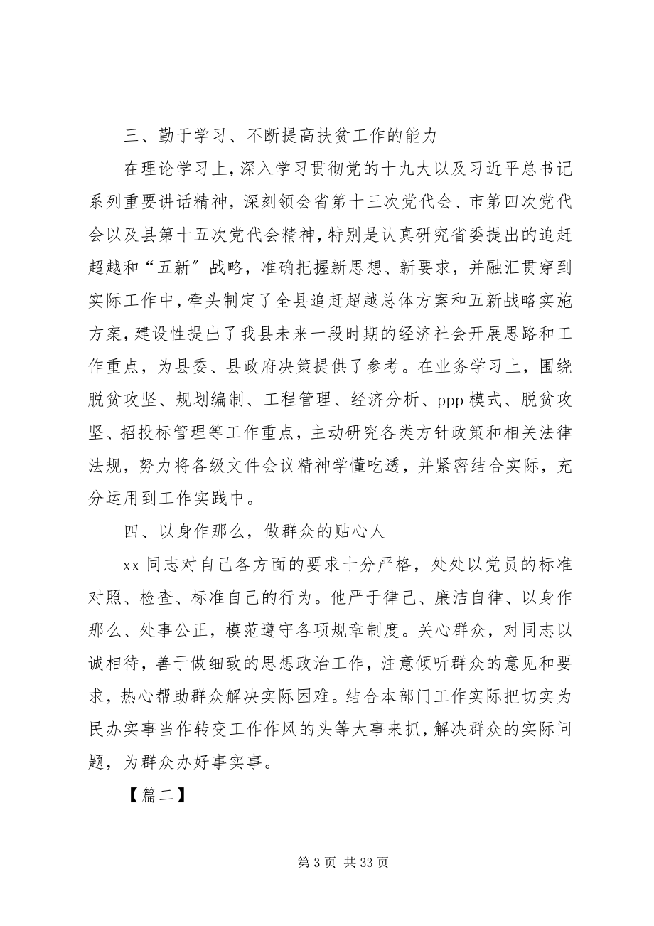 2023年脱贫攻坚优秀共产党员事迹材料12篇.docx_第3页