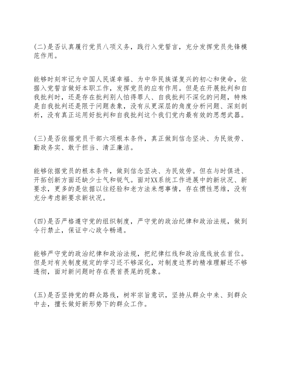 2023年党史学习教育专题组织生活发言材料.doc_第2页