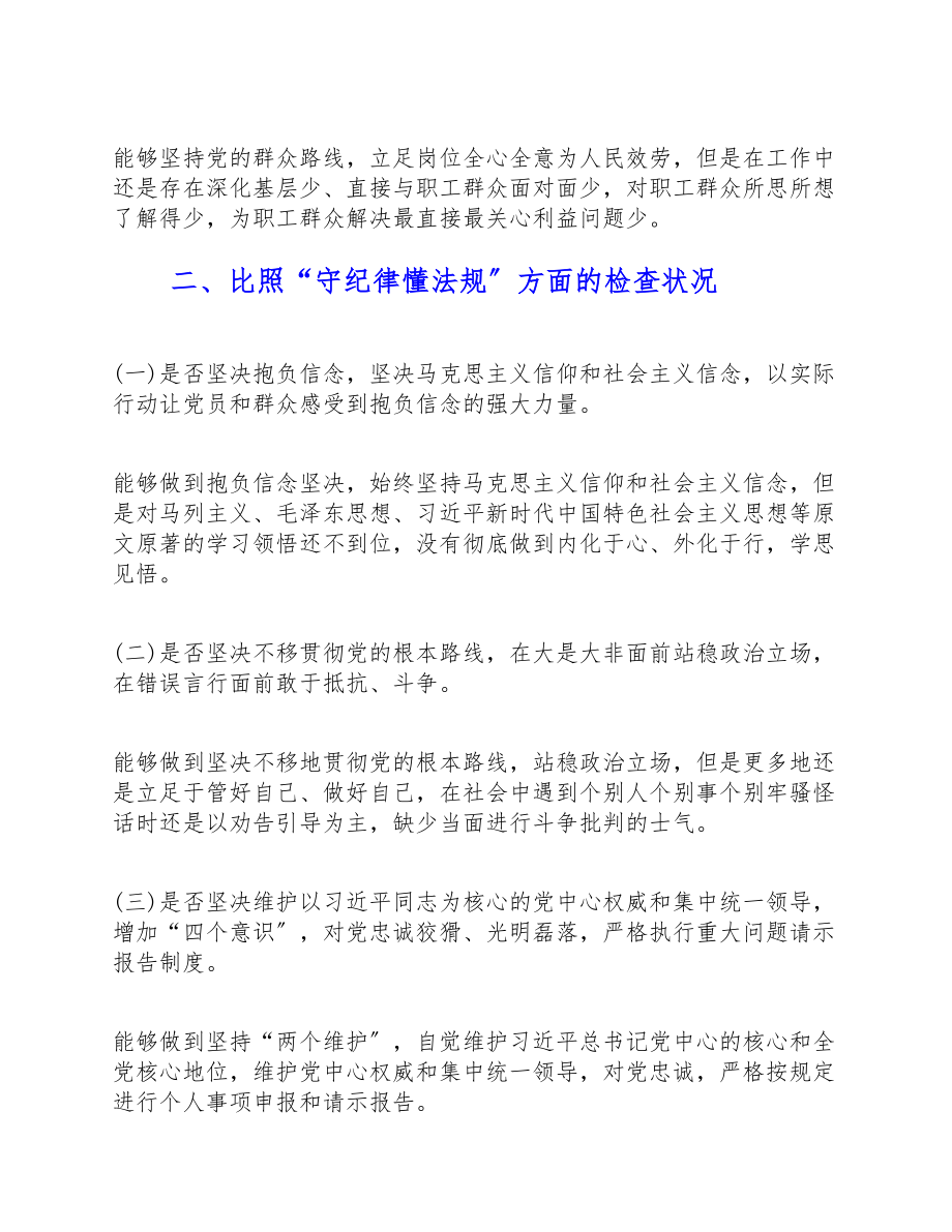 2023年党史学习教育专题组织生活发言材料.doc_第3页