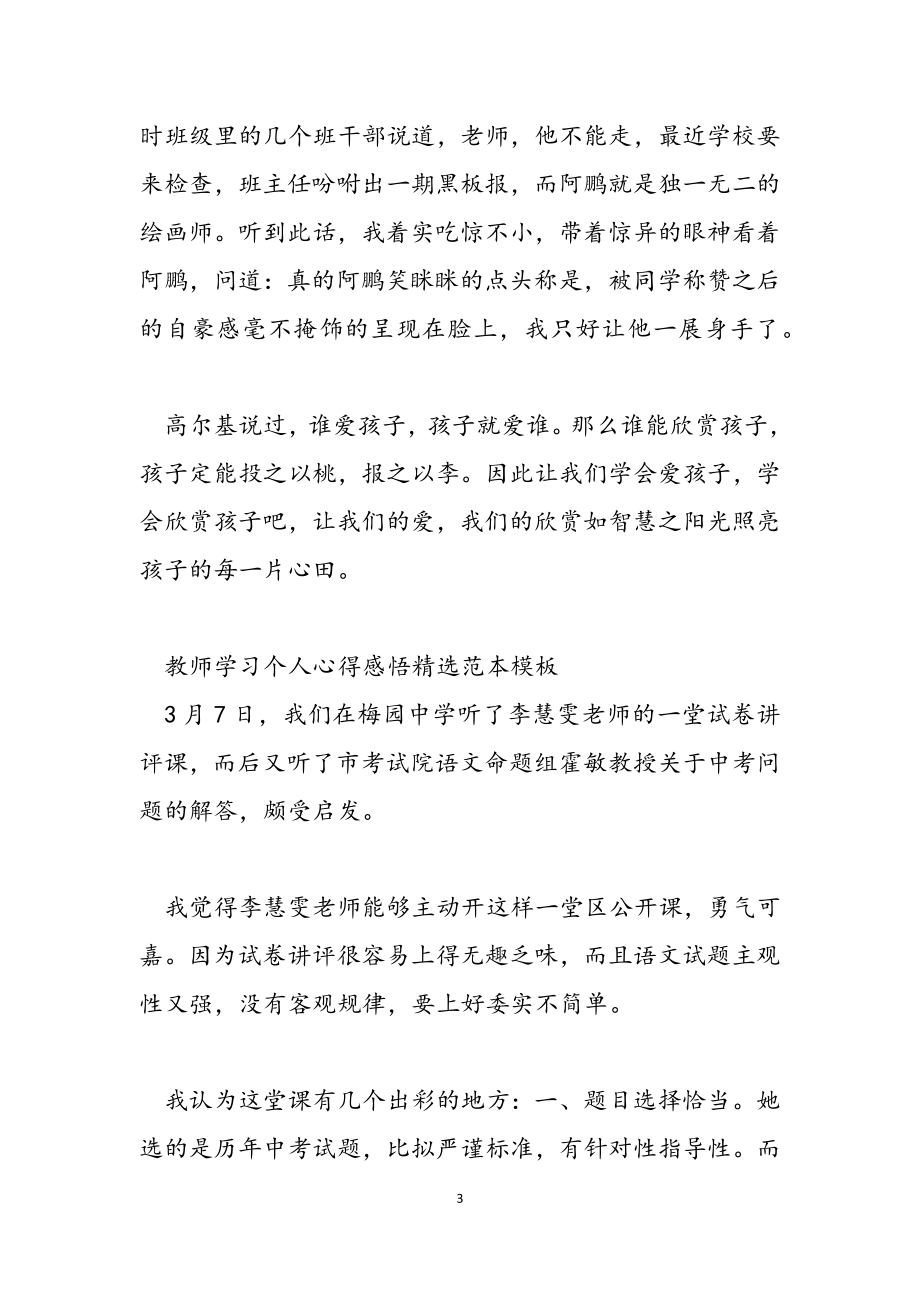 2023年教师学习个人心得感悟范本模板.docx_第3页