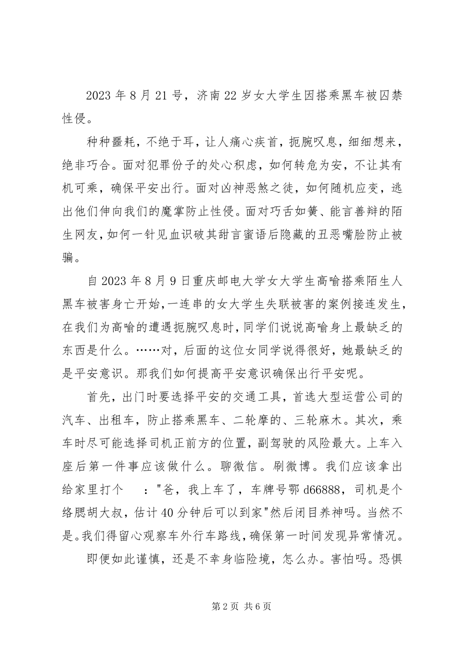 2023年闺房夜话演讲稿.docx_第2页