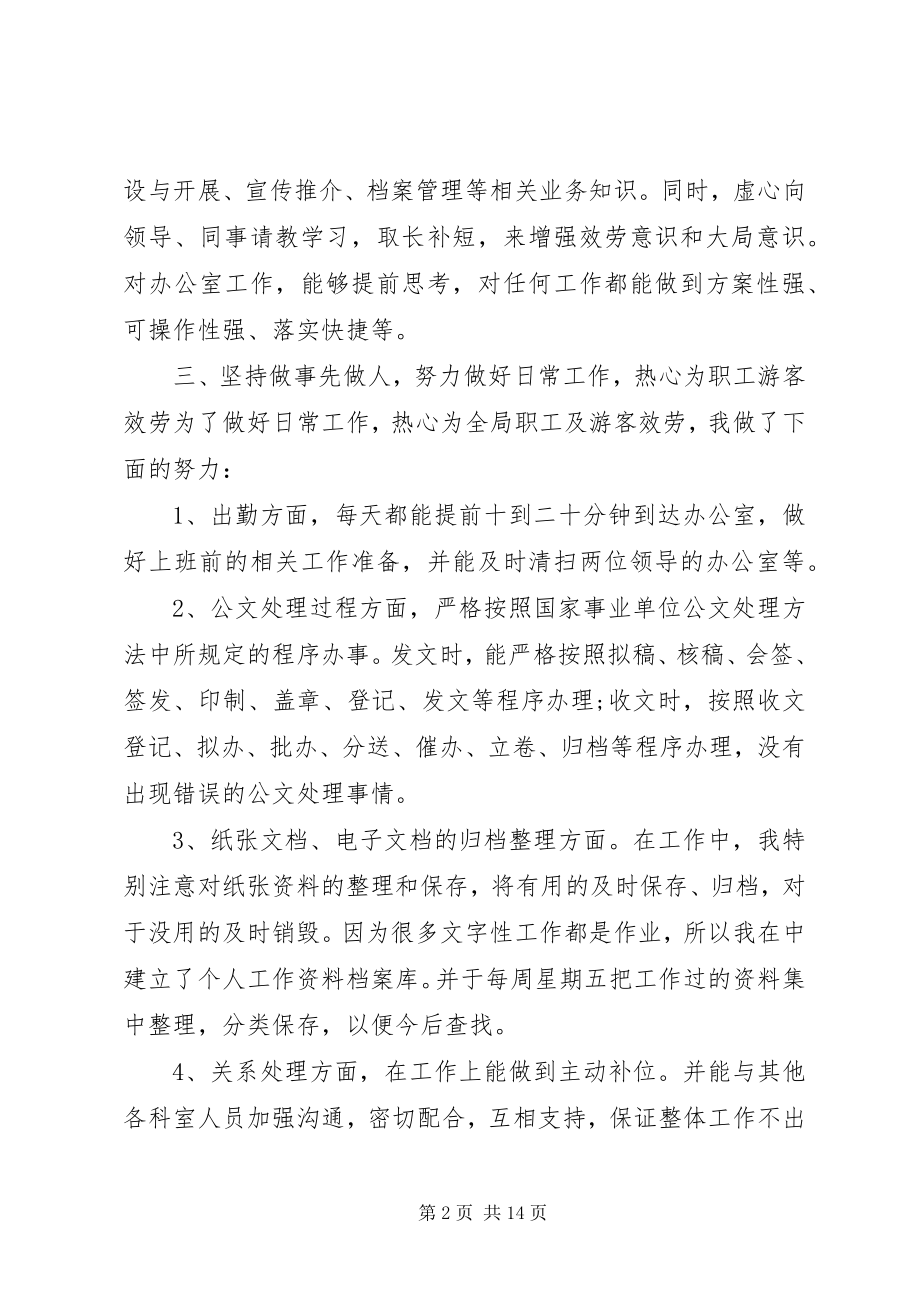 2023年行政助理工作总结[行政助理个人工作总结范本.docx_第2页