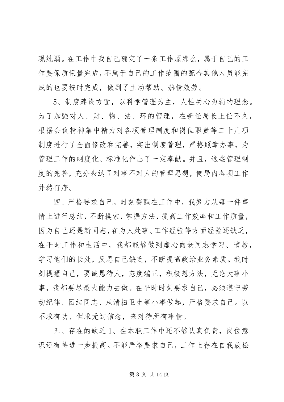 2023年行政助理工作总结[行政助理个人工作总结范本.docx_第3页