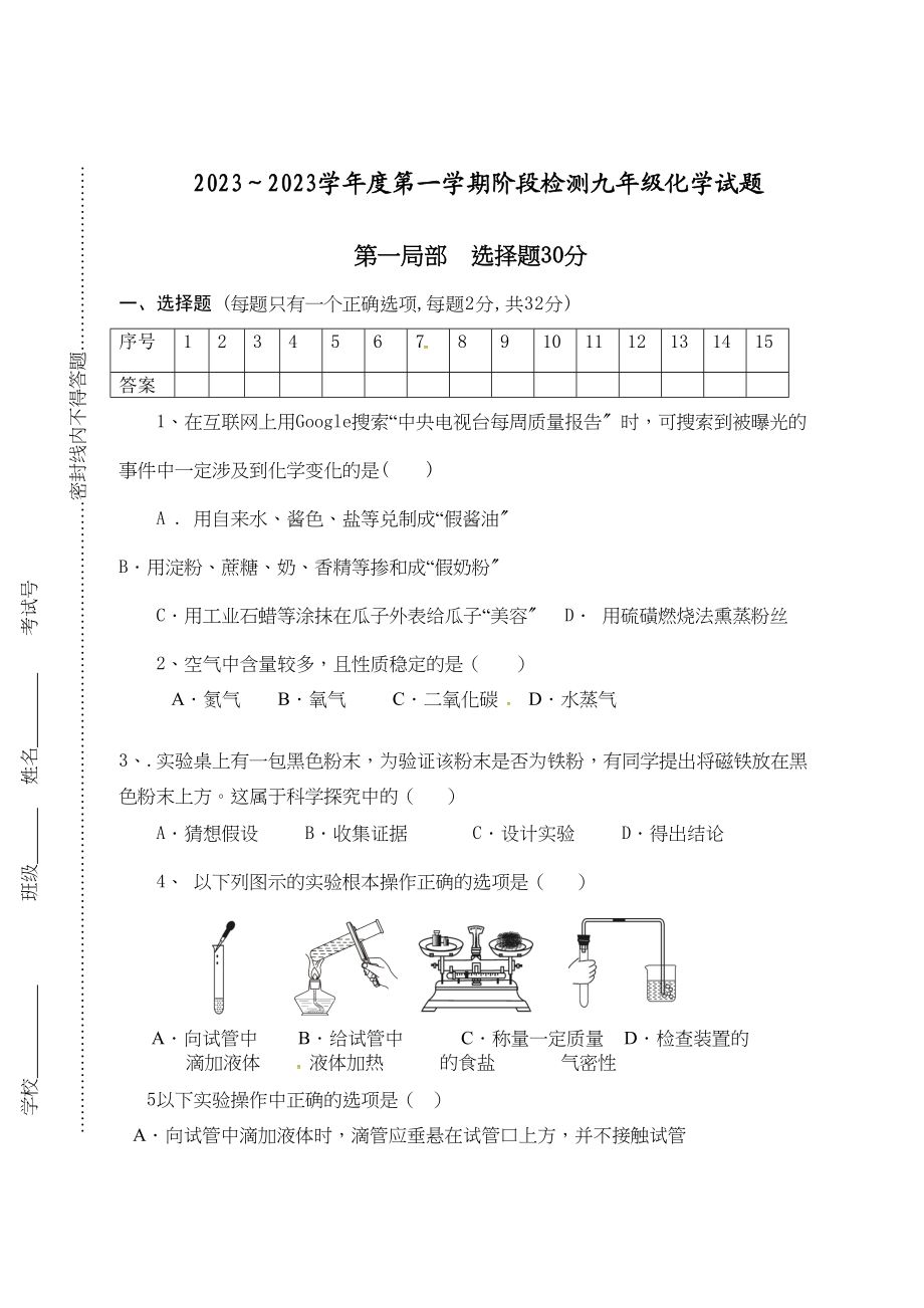 2023年常熟国际学校年九年级第一次月考化学试卷及答案.docx_第1页