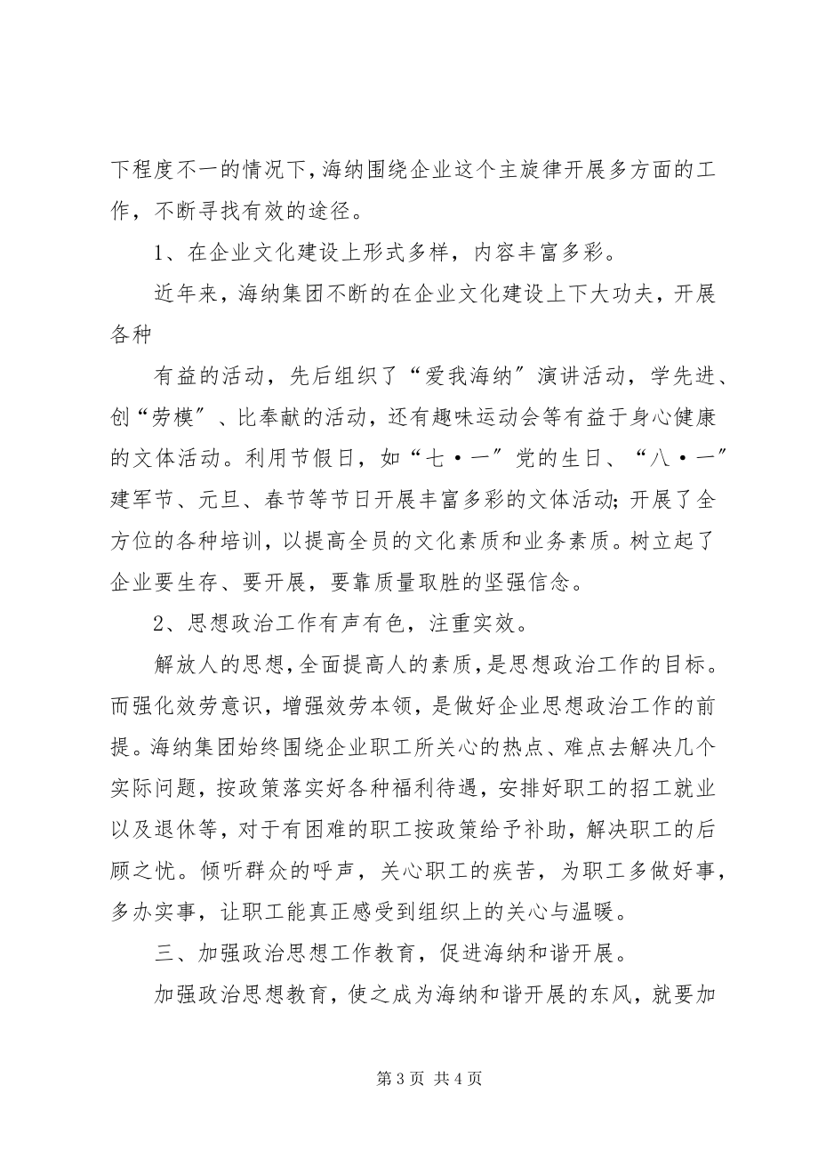 2023年加强企业思想政治工作与企业文化建设研究.docx_第3页