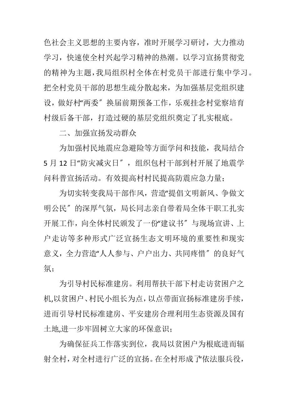 2023年千名干部下基层活动总结.docx_第2页