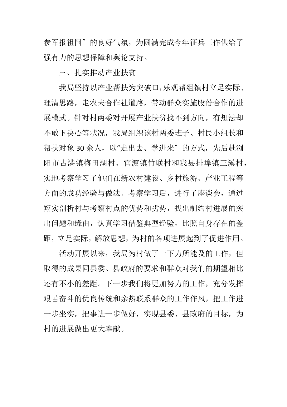 2023年千名干部下基层活动总结.docx_第3页