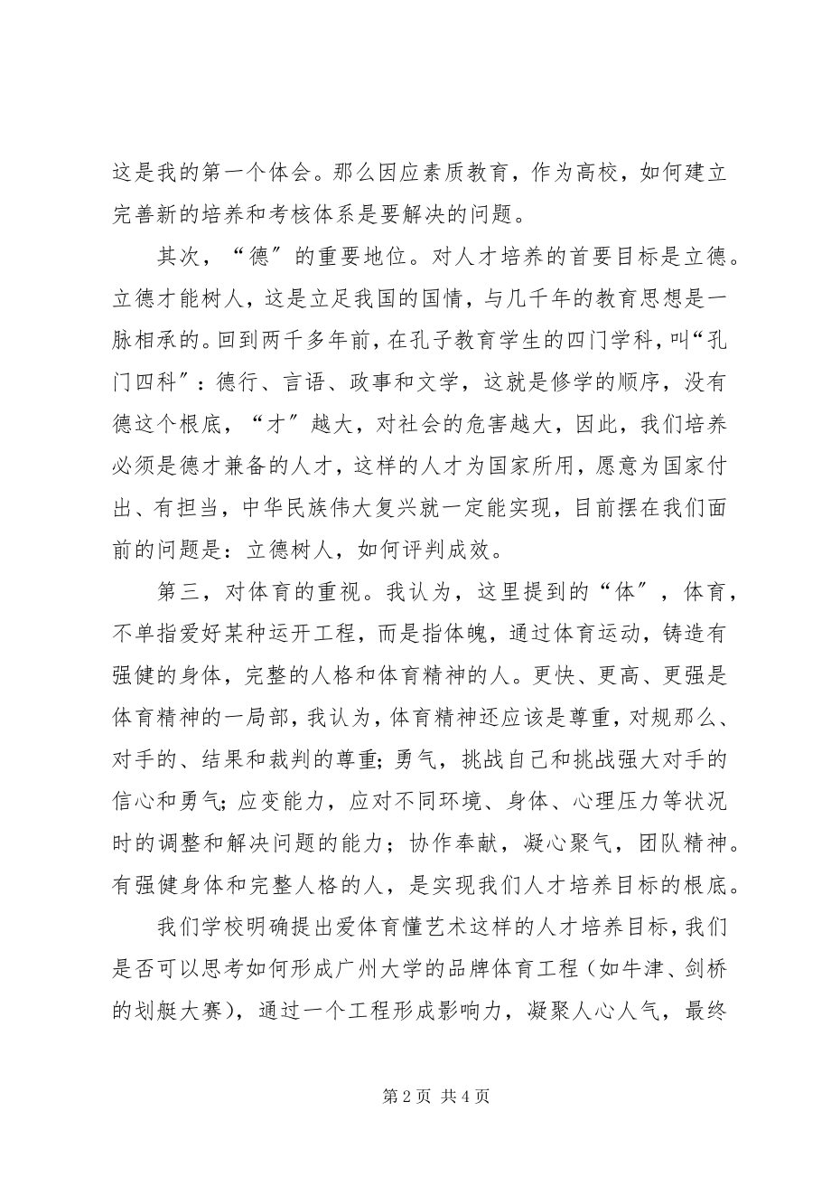 2023年学习全国教育大会精神心得体会.docx_第2页