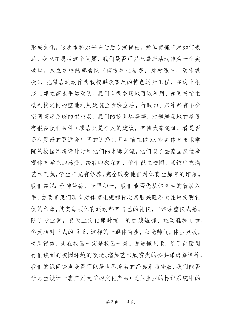 2023年学习全国教育大会精神心得体会.docx_第3页