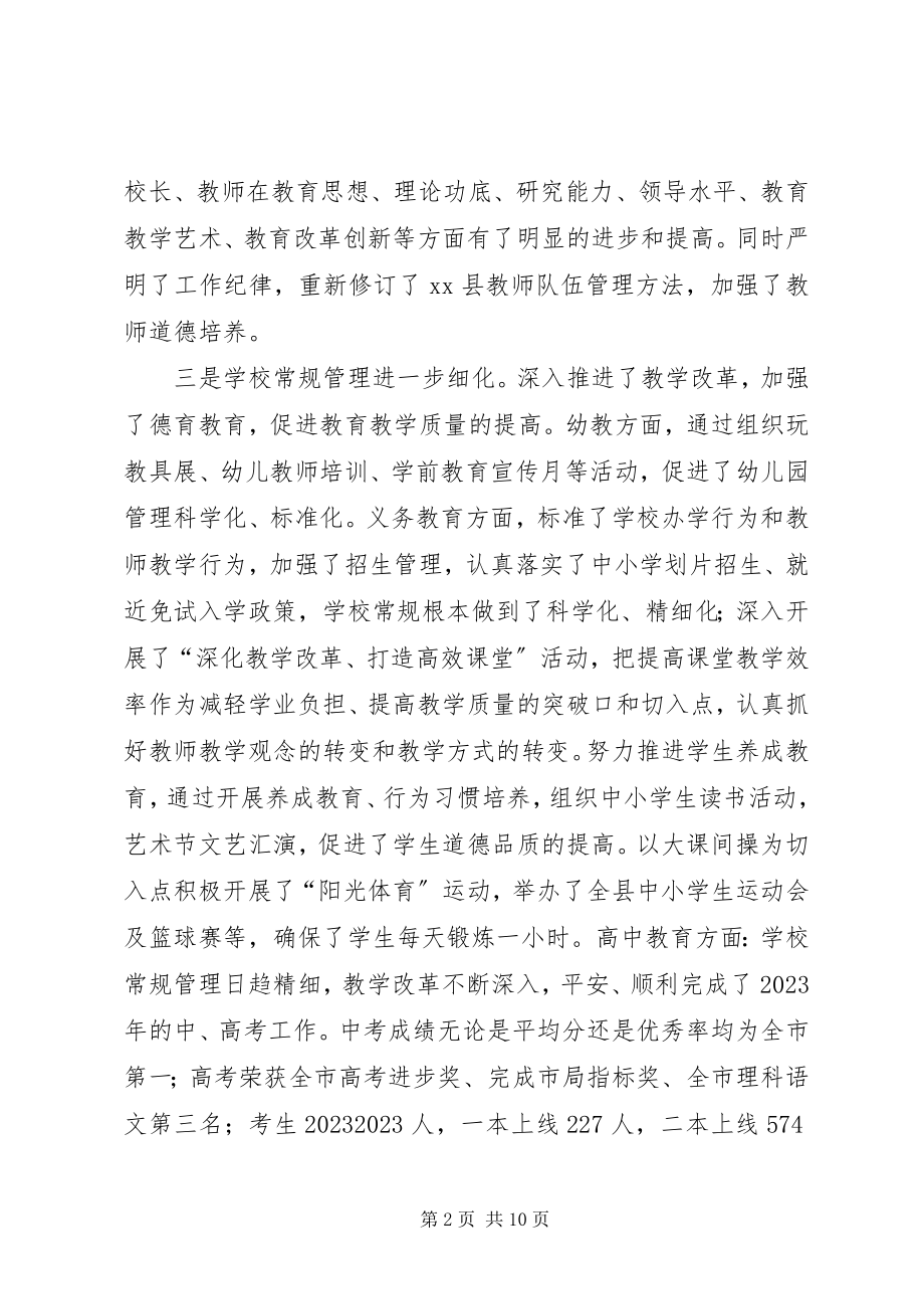 2023年乡镇教育局的年度工作总结及工作计划.docx_第2页