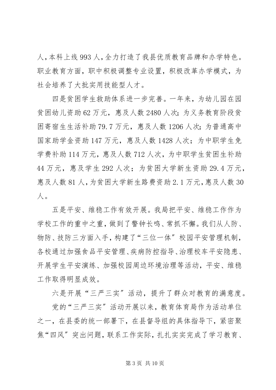 2023年乡镇教育局的年度工作总结及工作计划.docx_第3页