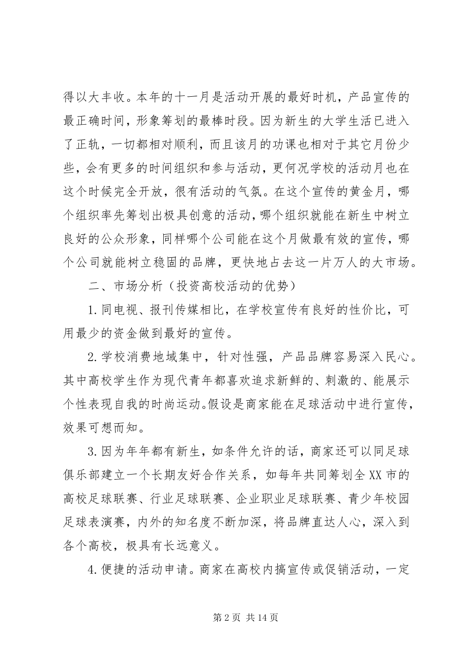 2023年仙林大学城演讲稿修改.docx_第2页