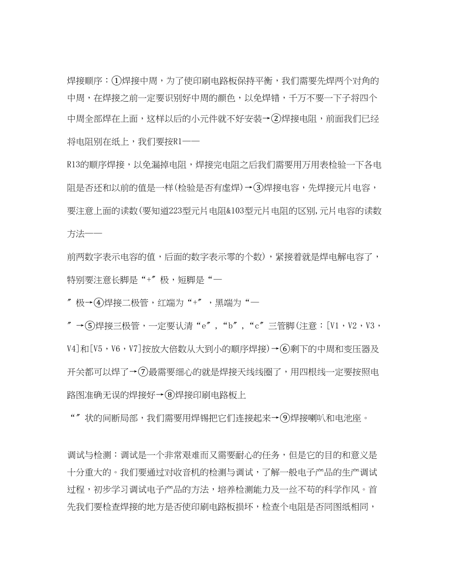 2023年大学生电工电子实习总结.docx_第2页