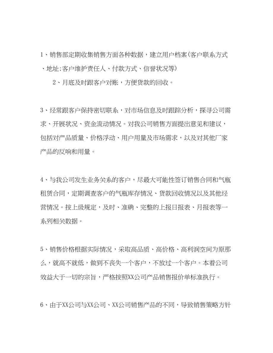 2023年公司销售部工作计划.docx_第2页