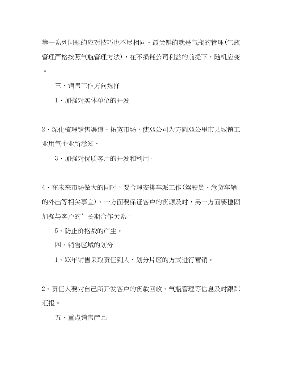 2023年公司销售部工作计划.docx_第3页