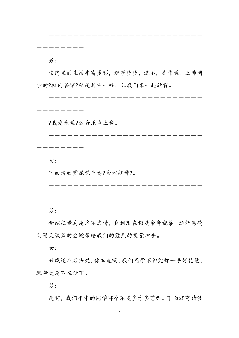 2023年学校圣诞节联欢会主持稿.docx_第2页