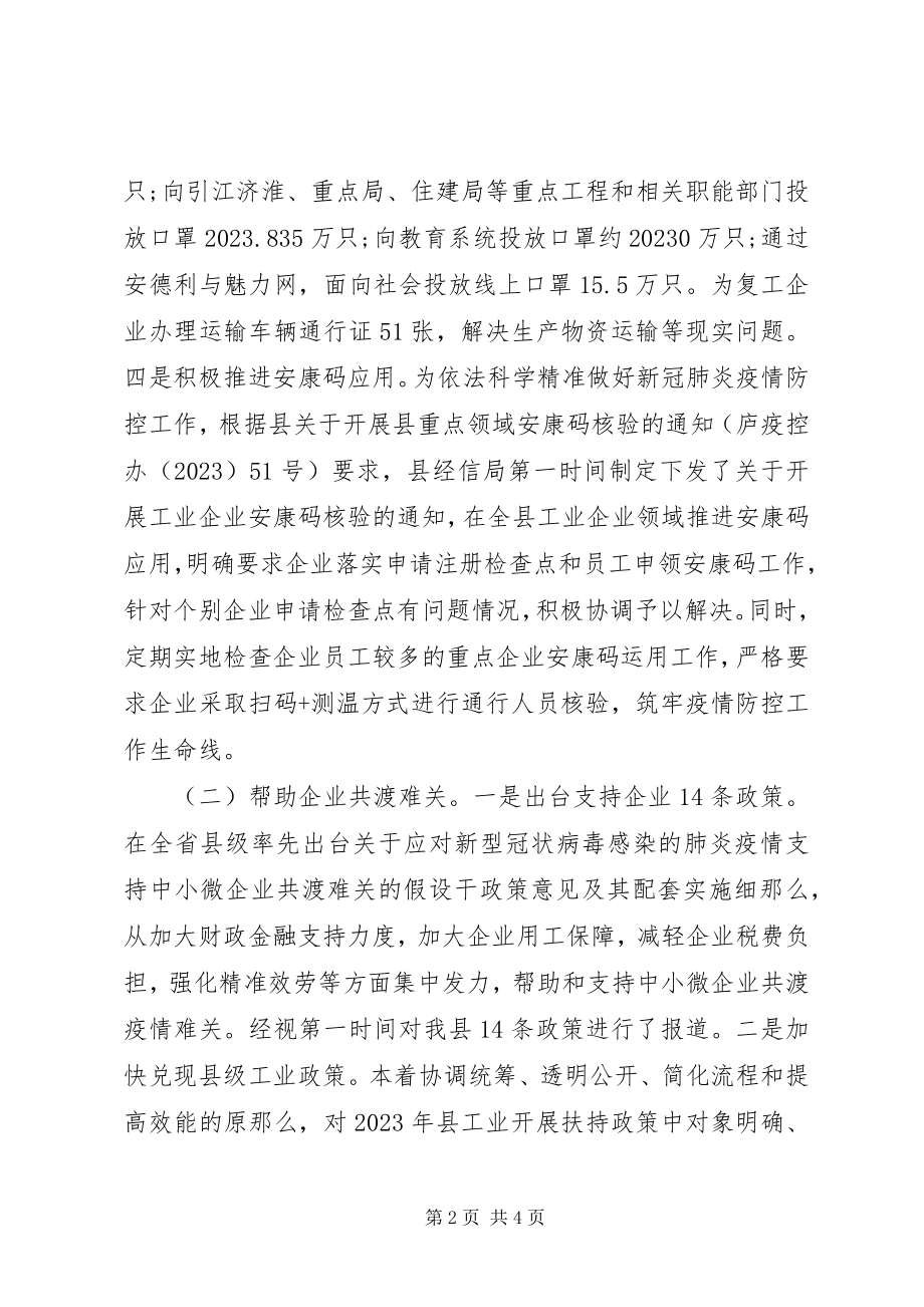 2023年企业复工复产和疫情防控工作总结2.docx_第2页