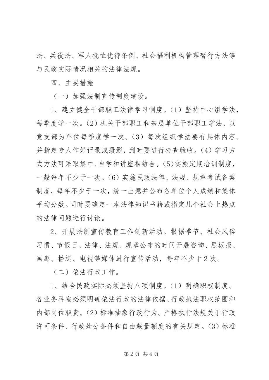 2023年XX市民政局普法依法治理工作计划新编.docx_第2页