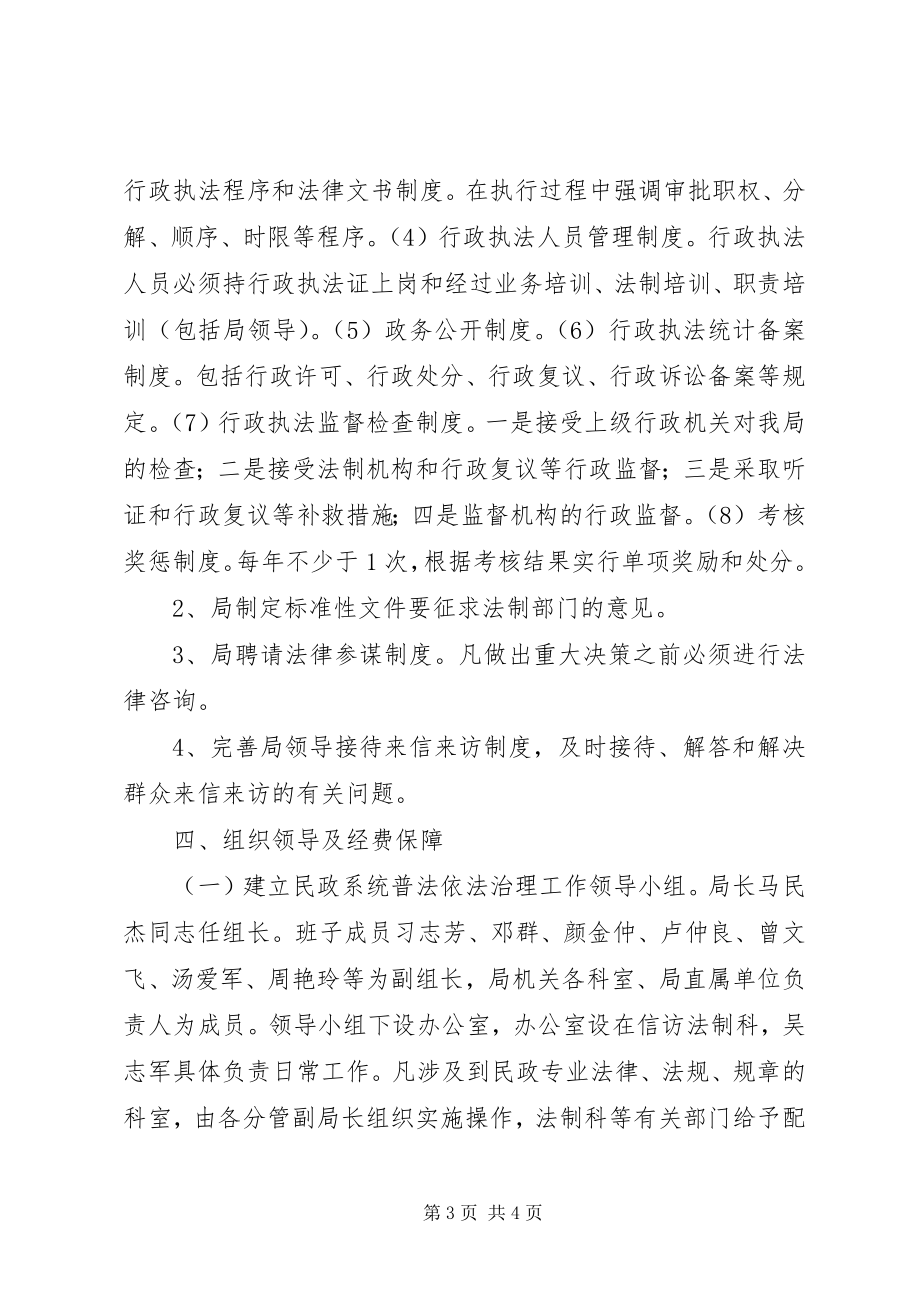 2023年XX市民政局普法依法治理工作计划新编.docx_第3页