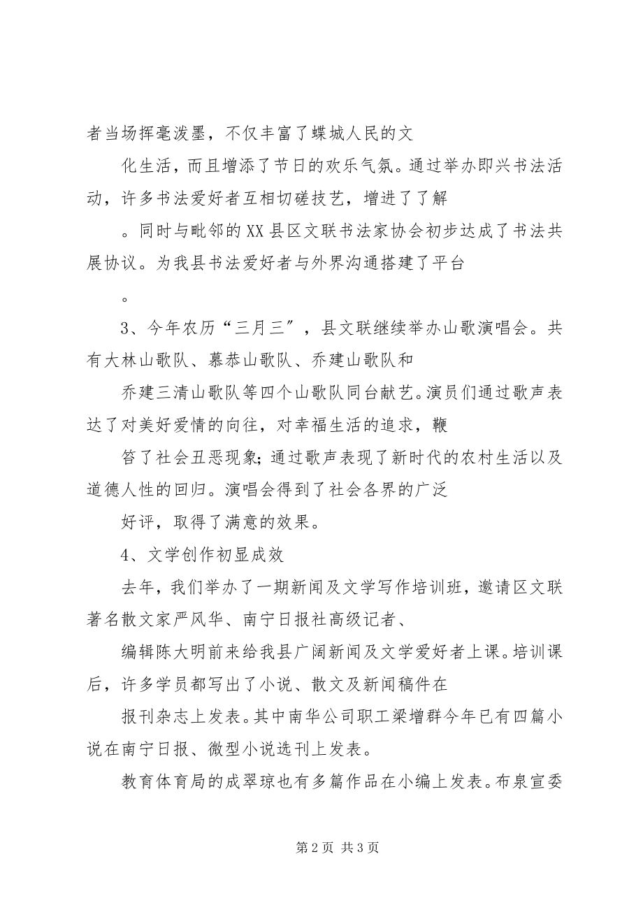 2023年县文联上半年工作总结及下半年工作计划3.docx_第2页