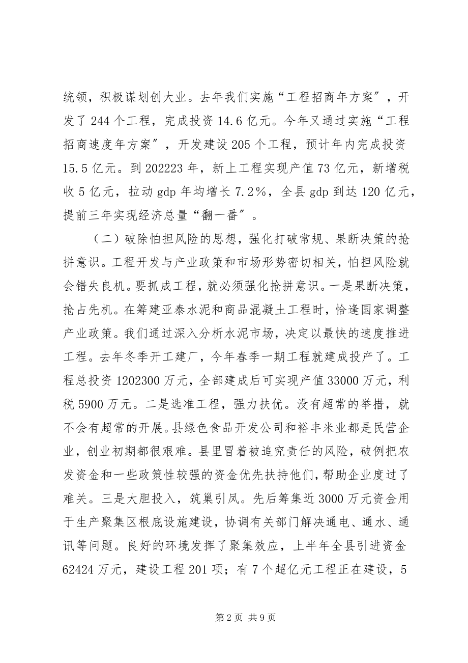 2023年县域突破暨农村经济工作座谈会典型材料.docx_第2页