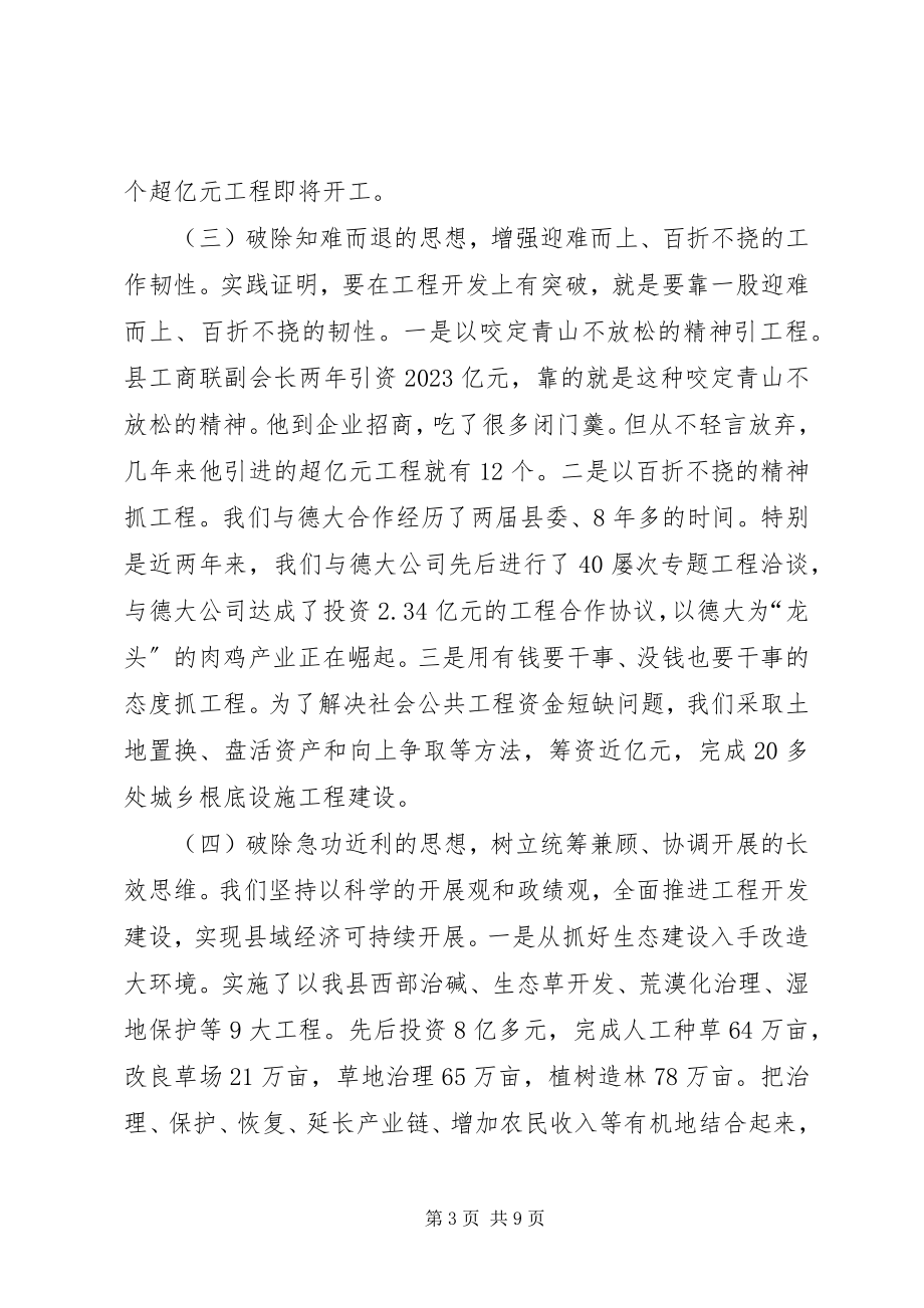 2023年县域突破暨农村经济工作座谈会典型材料.docx_第3页