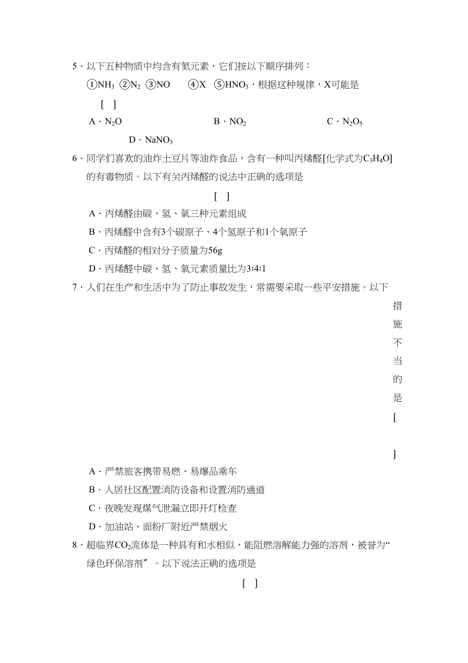 2023年度高唐市第一学期九年级期中考试初中化学.docx_第2页