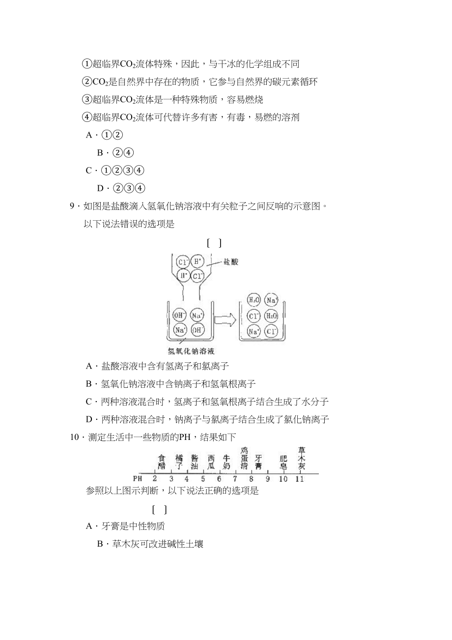 2023年度高唐市第一学期九年级期中考试初中化学.docx_第3页