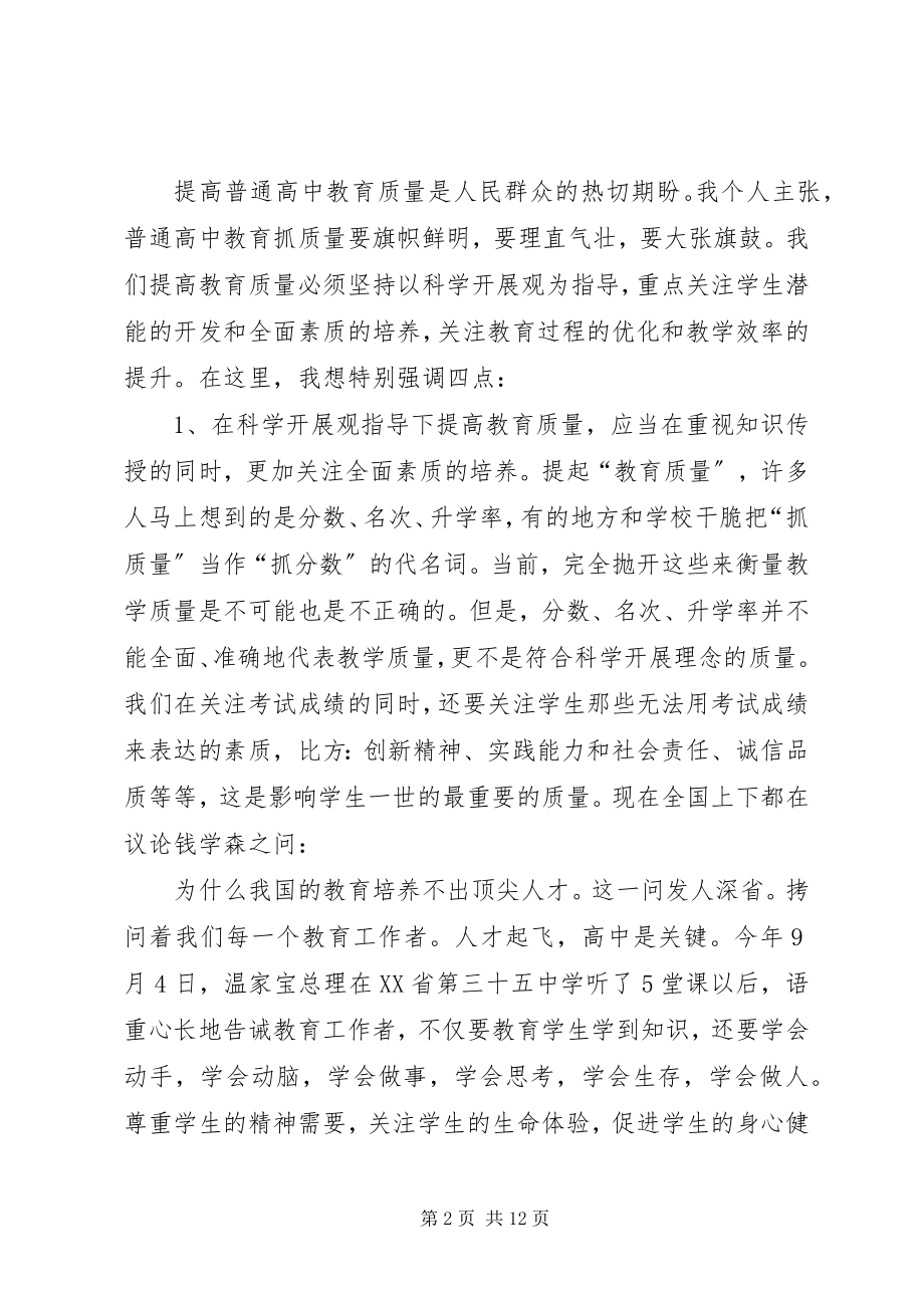 2023年规范办学行为工作会致辞稿.docx_第2页