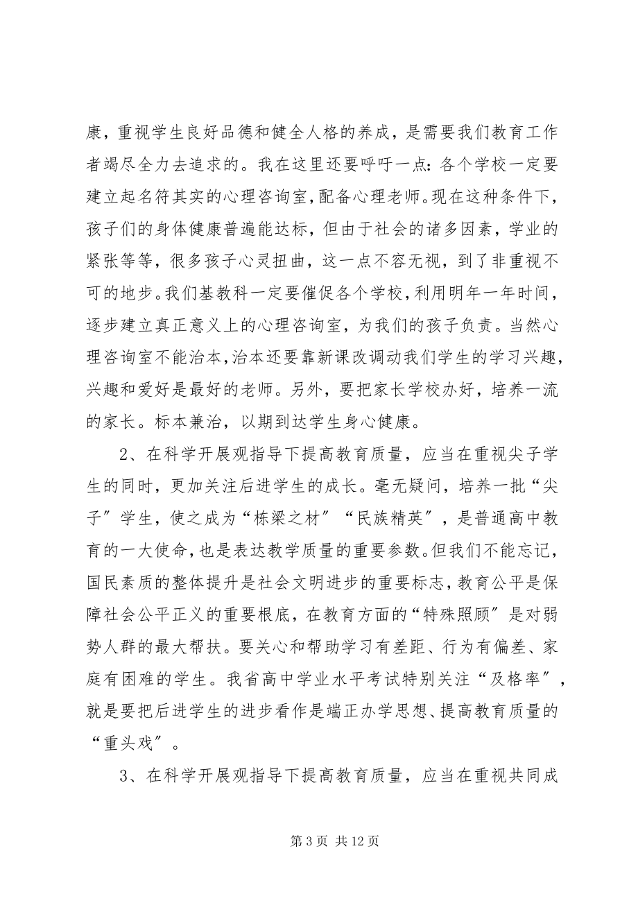 2023年规范办学行为工作会致辞稿.docx_第3页