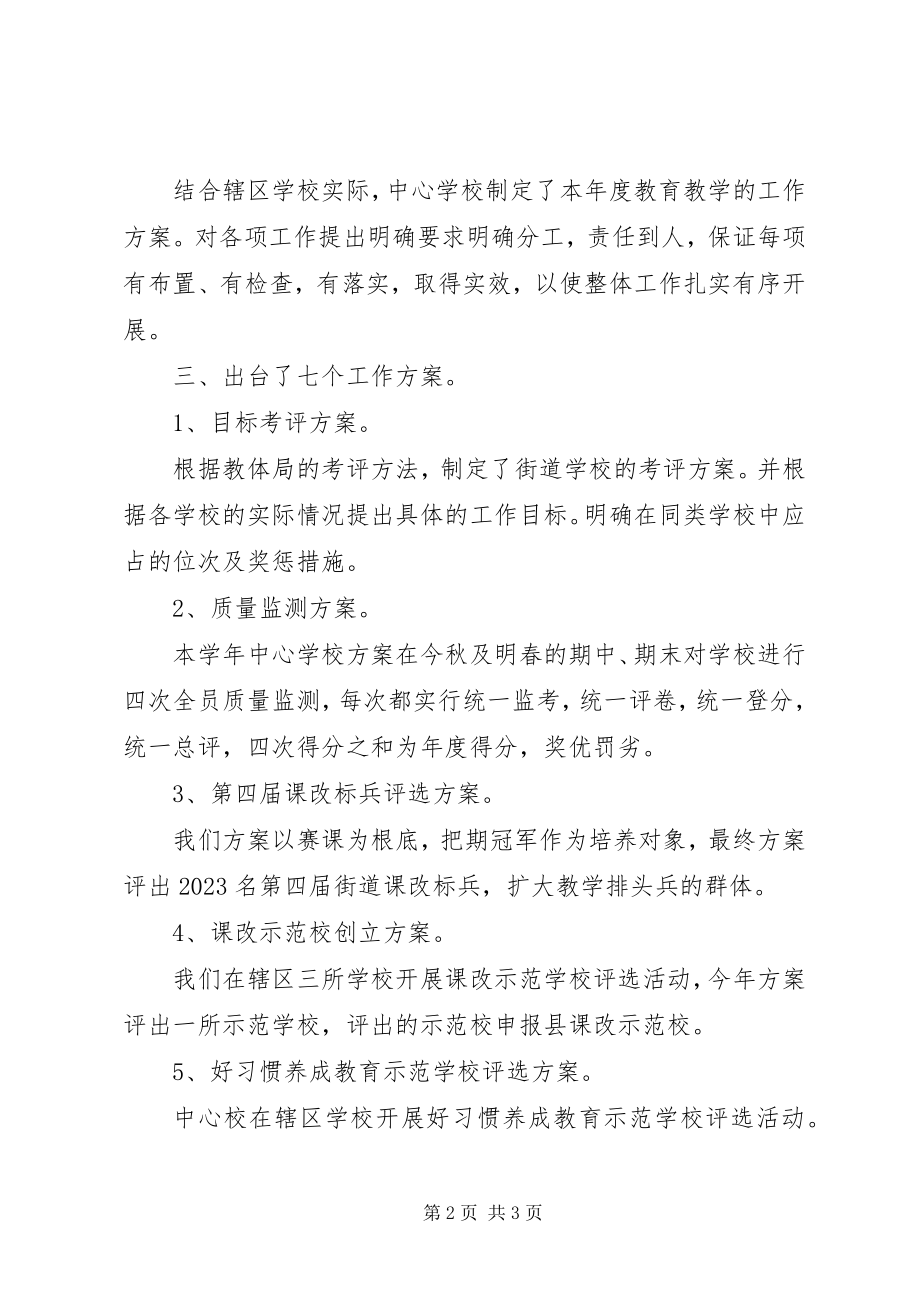 2023年教育工作会落实情况汇报.docx_第2页