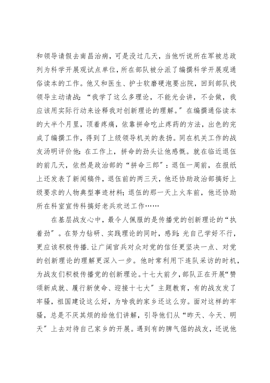 2023年大学思想道德建设先进个人事迹材料.docx_第3页