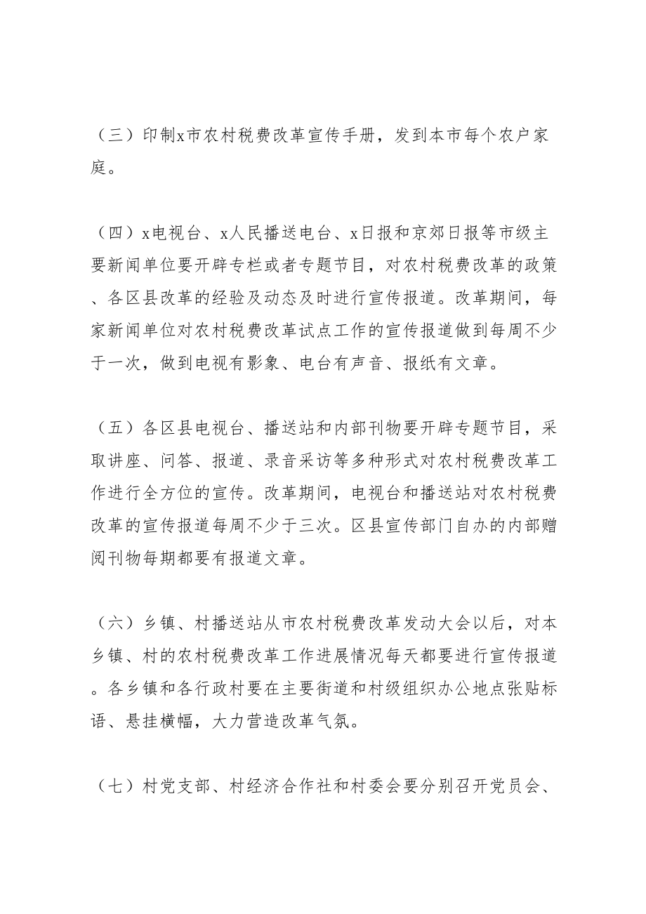 2023年农村税费改革工作宣传培训方案.doc_第2页