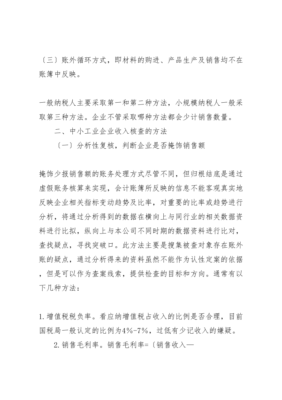 2023年工业企业查账技巧范文新编.doc_第2页