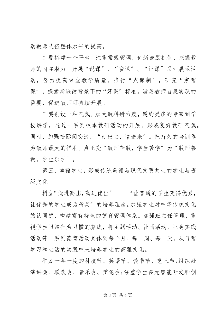 2023年学校校长的演讲稿.docx_第3页