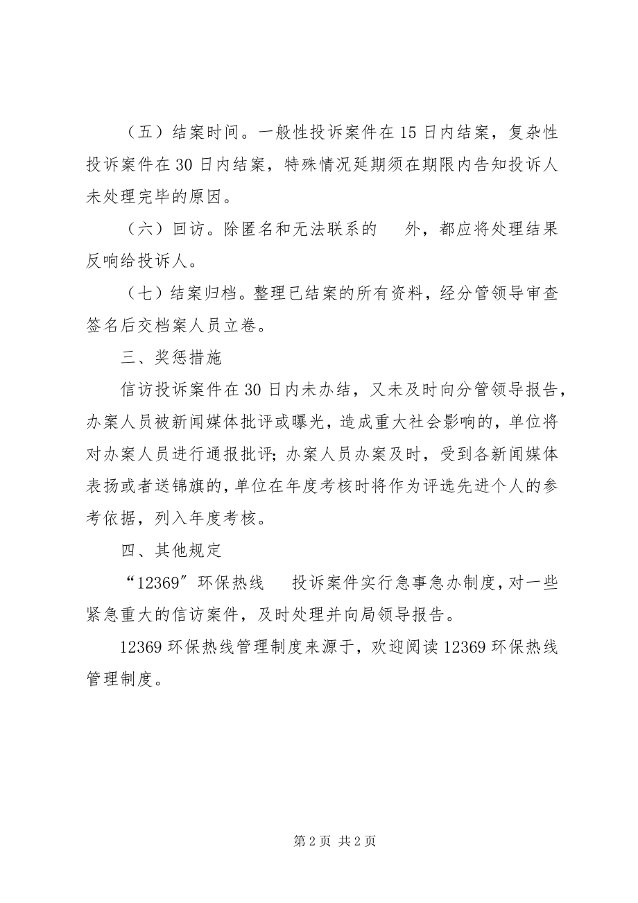 2023年环保热线管理制度.docx_第2页