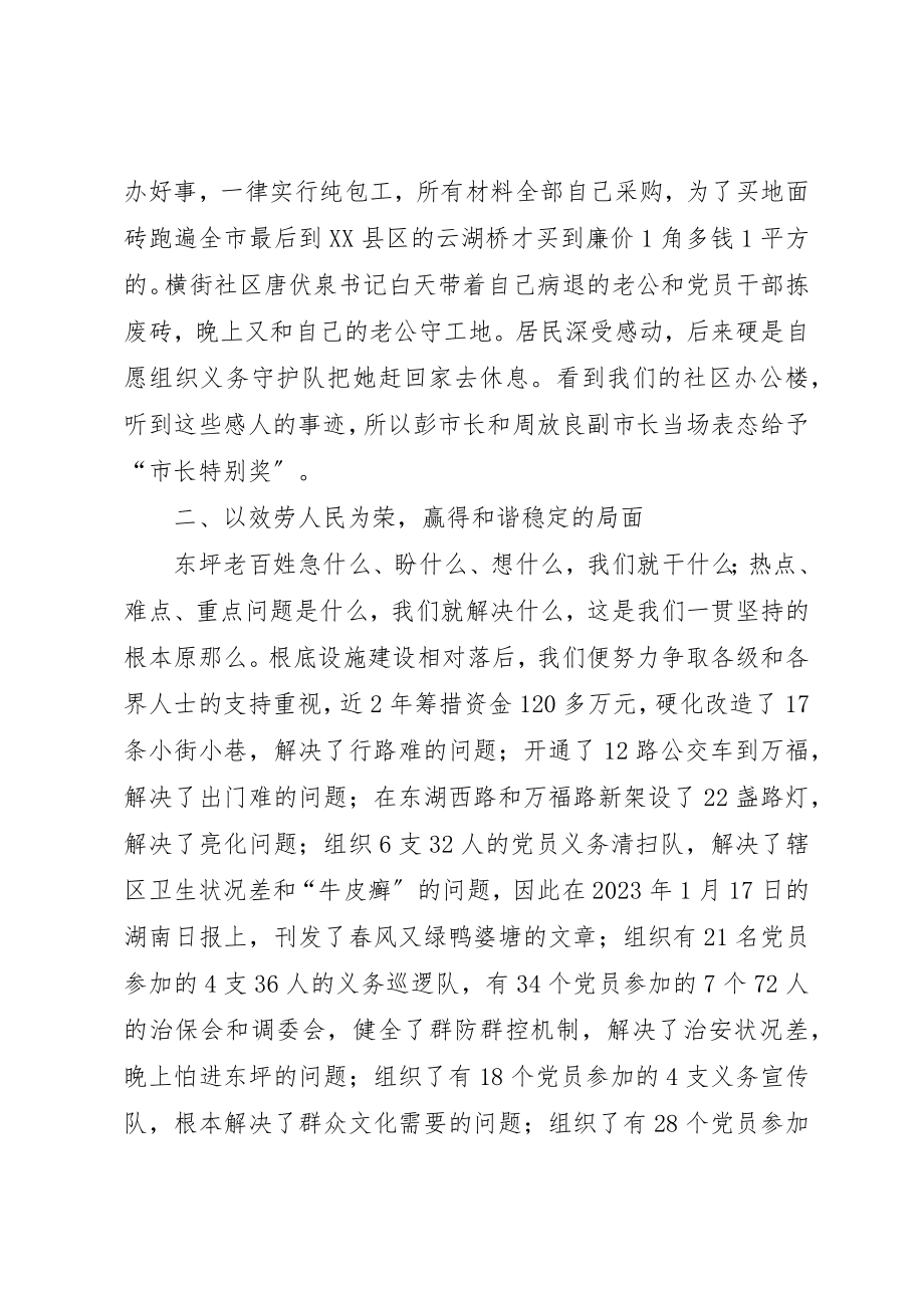 2023年党建工作交流现场会汇报材料街道办事处党建工作汇报材料.docx_第3页