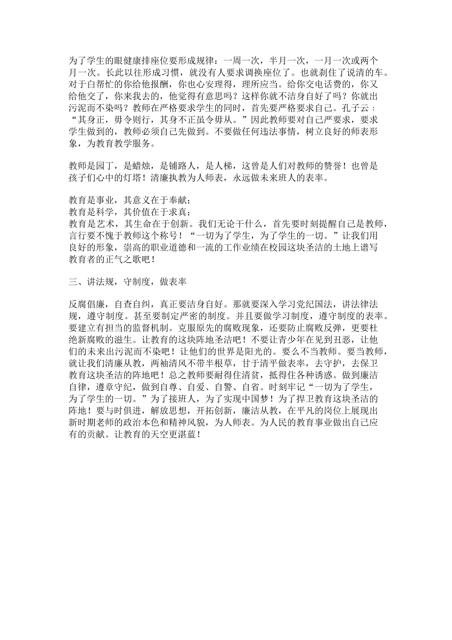 2023年反腐倡廉清廉执教.doc_第2页